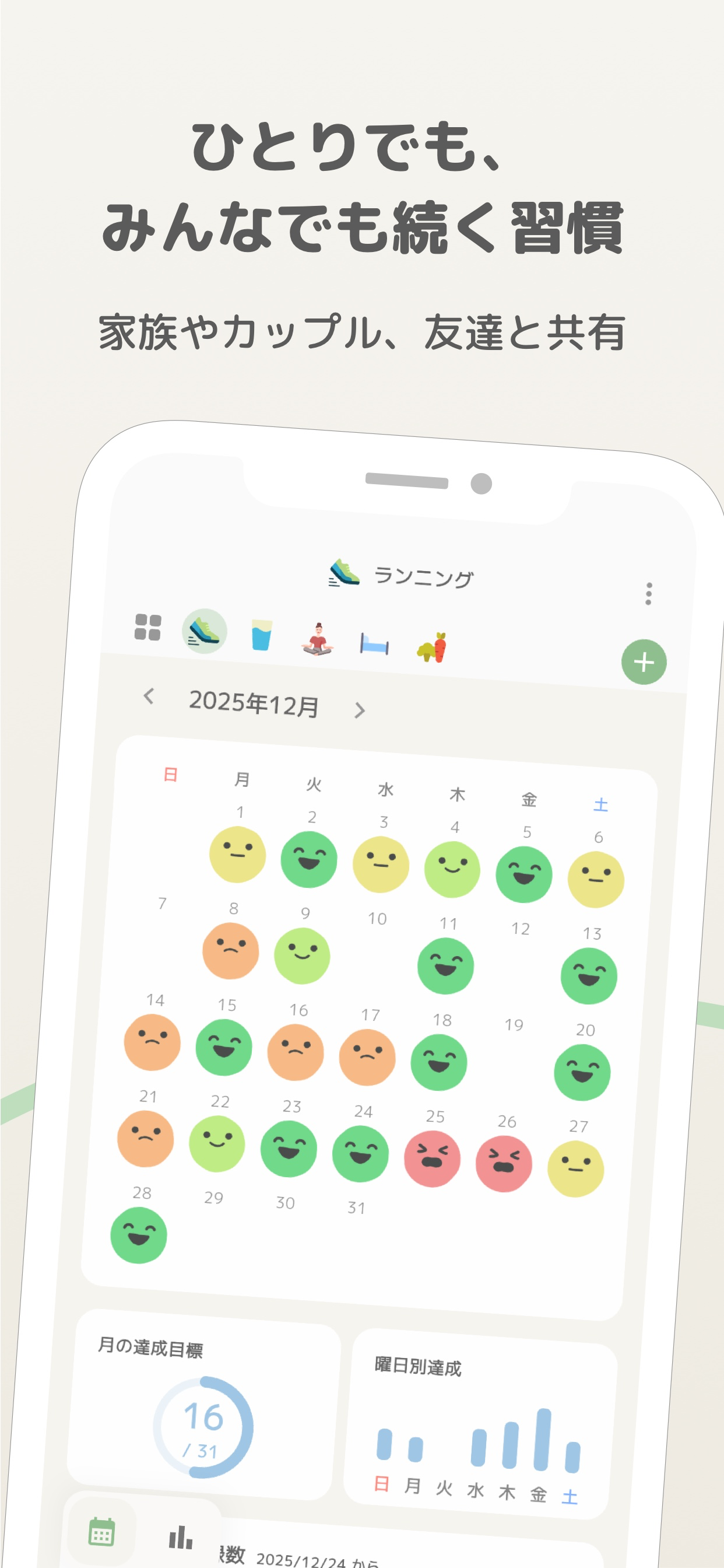 習慣化アプリ ハビトモのカレンダー画面。スタンプで毎日の習慣を記録し家族や友達と共有